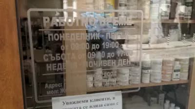Билкова Аптека - Хербс Комерс ЕООД