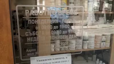 Билкова Аптека - Хербс Комерс ЕООД