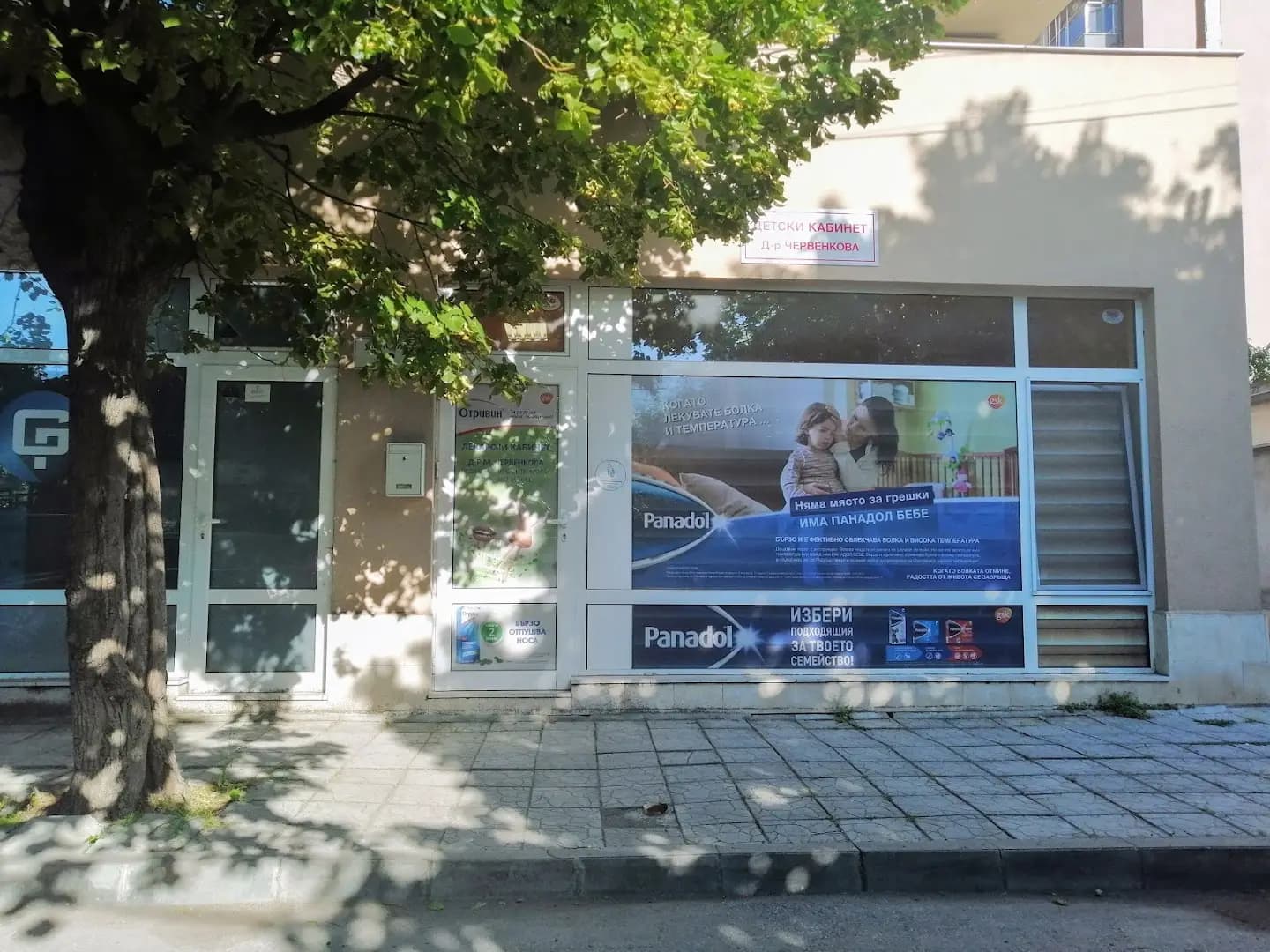 ИПСМП по Педиатрия и детска пулмология Д-р Мирослава Червенкова
