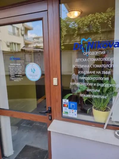 д-р Йоана Никова-Естетична стоматология и Ортодонтия