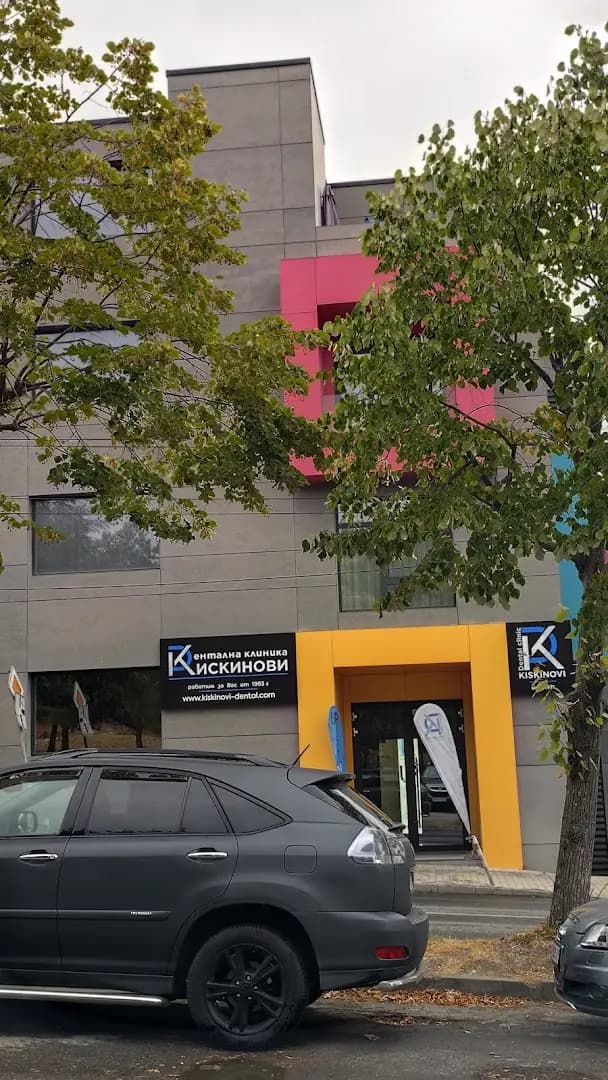 Дентална клиника Кискинови
