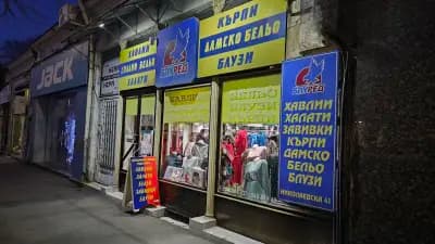 БЛУРЕД-ХАВЛИИ, ХАЛАТИ,КЪРПИ СПАЛНО и ДАМСКО БЕЛЬО