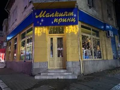 Малкият принц