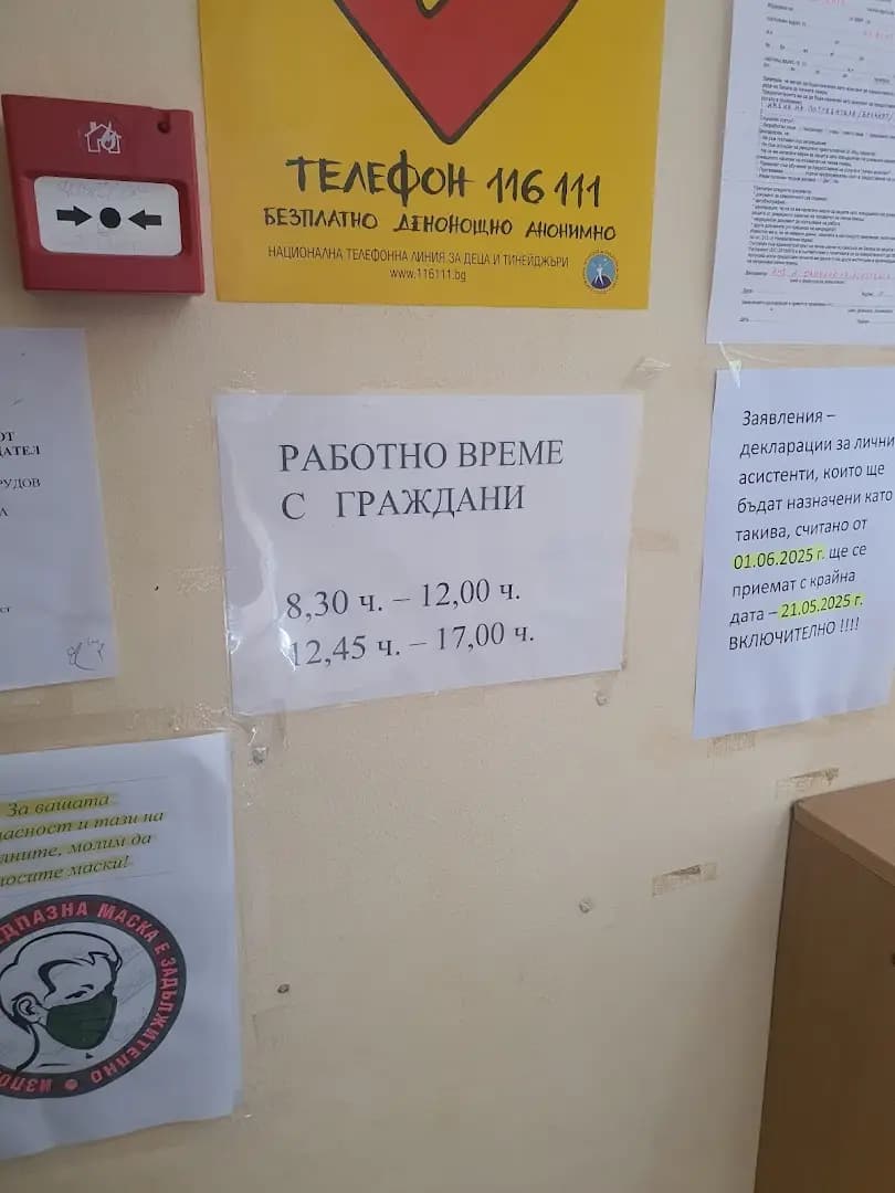 Дирекция "Социална политика"