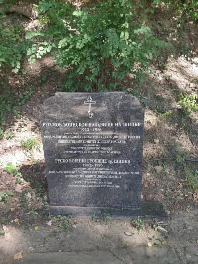 Шипченския манастир "Св. Рождество Христово"