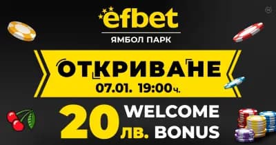 efbet Ямбол Парк (казино и букмейкърски пункт)