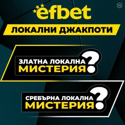 efbet Ямбол Парк (казино и букмейкърски пункт)
