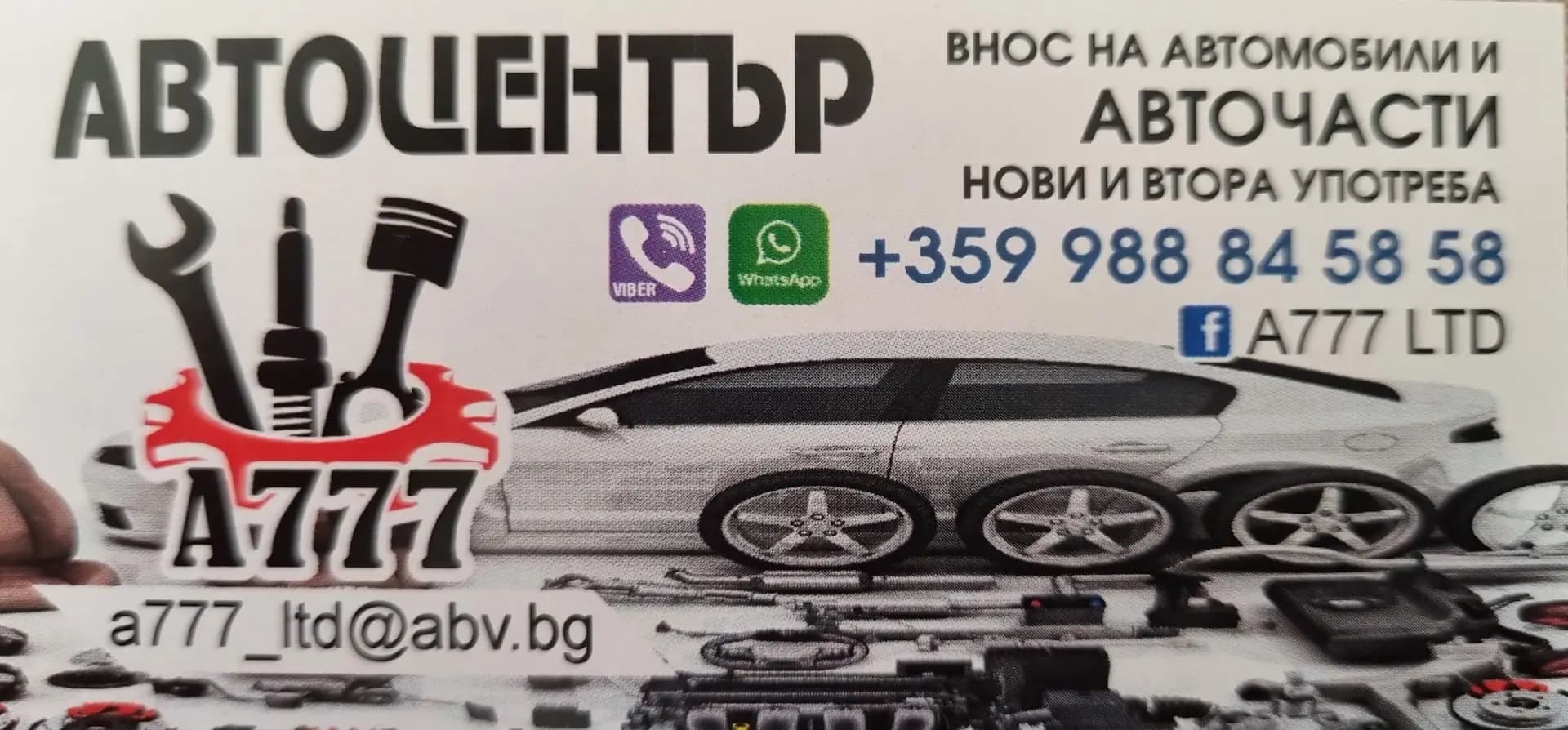 А777Авточасти