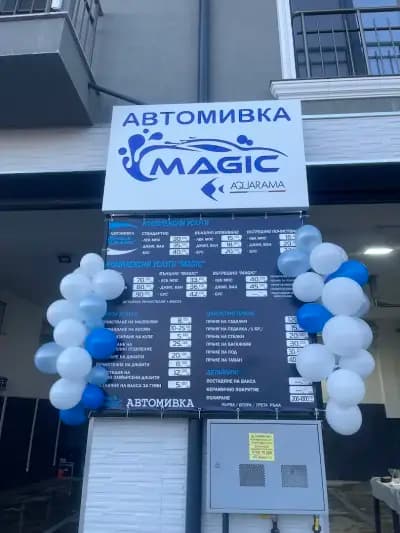 Magic ✪ ✪ ✪ ✪ ✪ Автомивка ®️