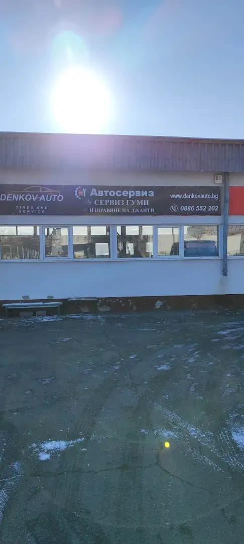 Денков Ауто ЕООД