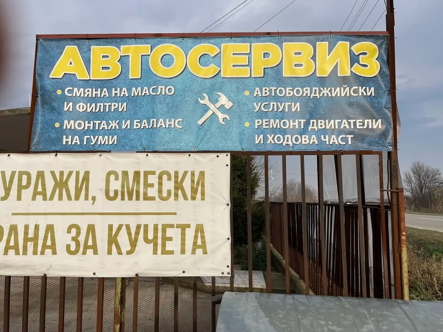 “Евростил-98” ЕООД