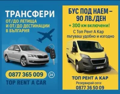 Отдаване на автомобили и бусове под наем