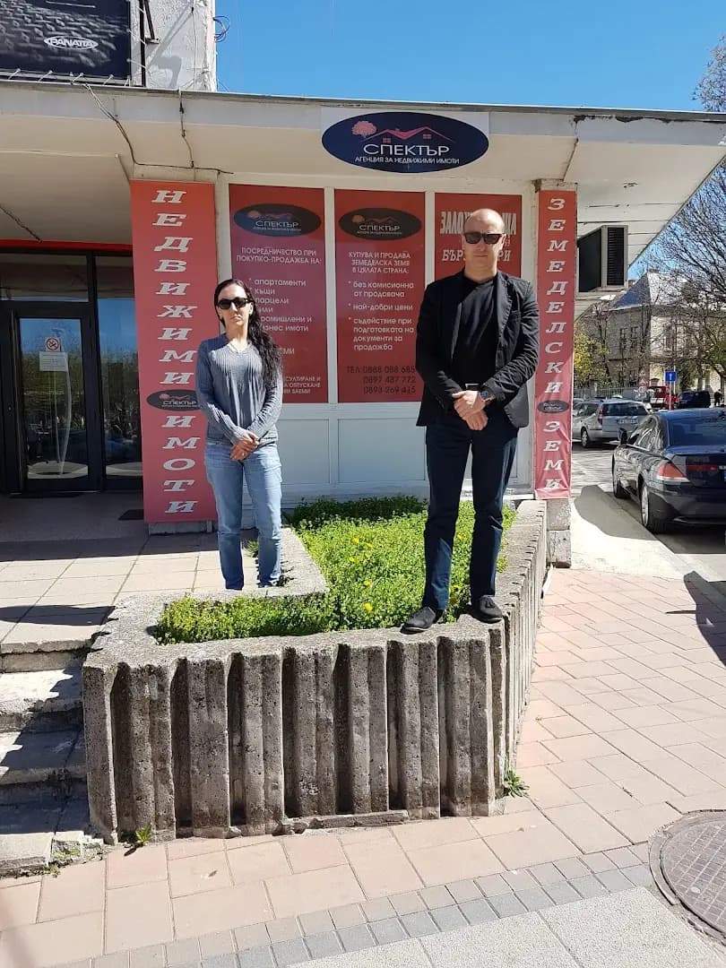 АГЕНЦИЯ ЗА НЕДВИЖИМИ ИМОТИ "СПЕКТЪР"