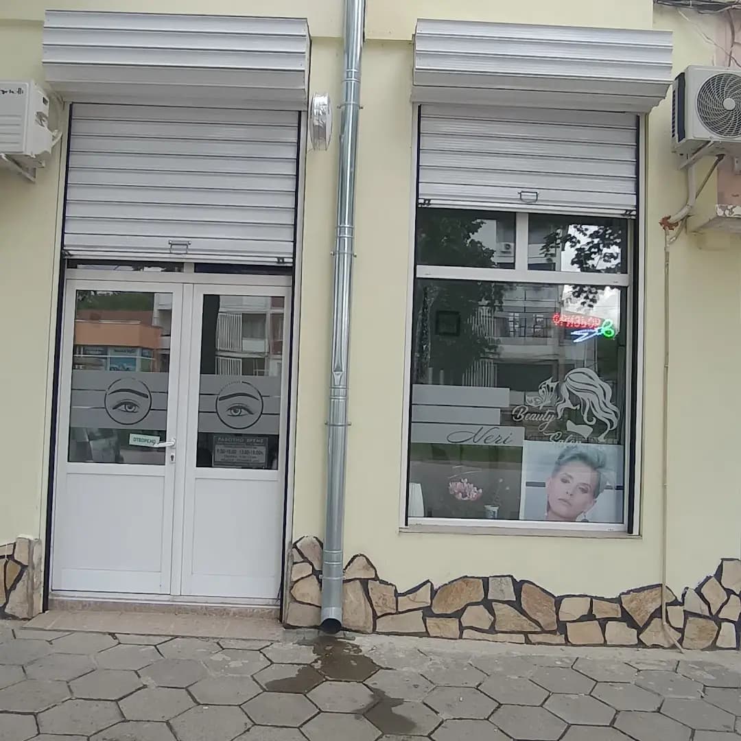 Нери