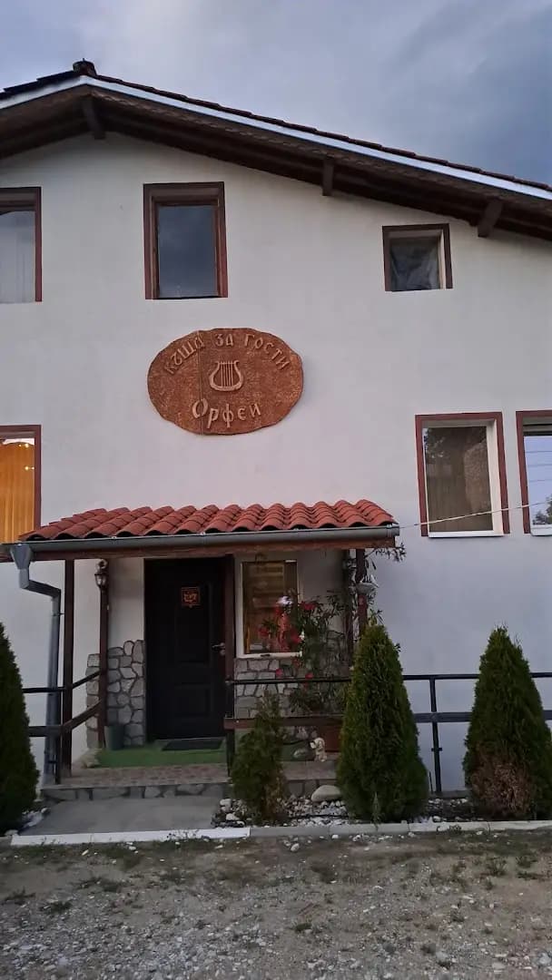 Къща за гости "Орфей"