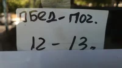Евроболт