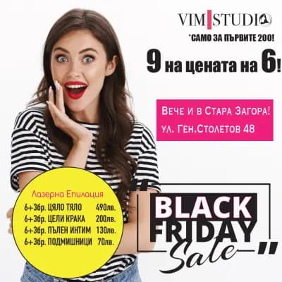 VIM Studio - Лазерна Епилация Стара Загора