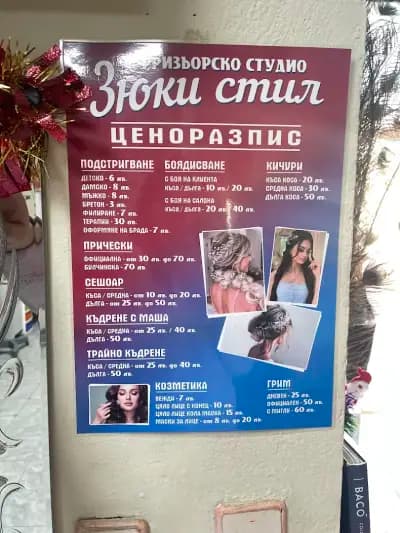 Зюки Стил