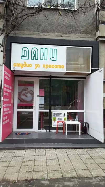 Дани - козметично студио