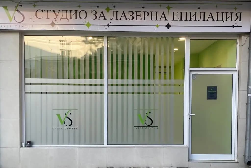 VS Студио за лазерна епилация Габрово