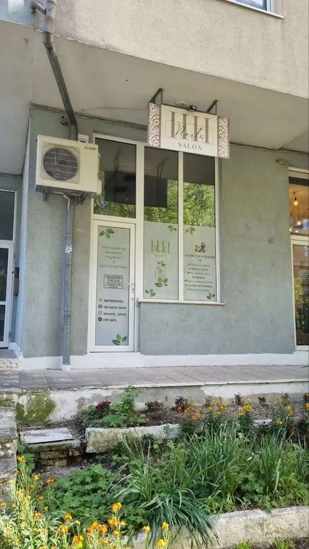 Подолог HH nails salon Терапевтичен педикюр