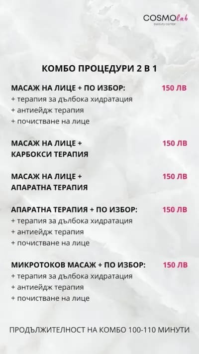 COSMO LAB център за красота