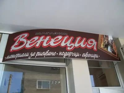 СТУДИО ЕТЮД ООД