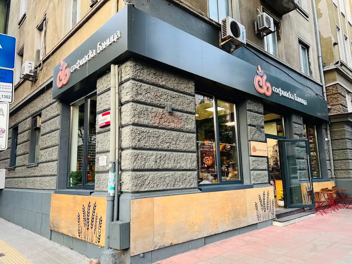 Софийска баница
