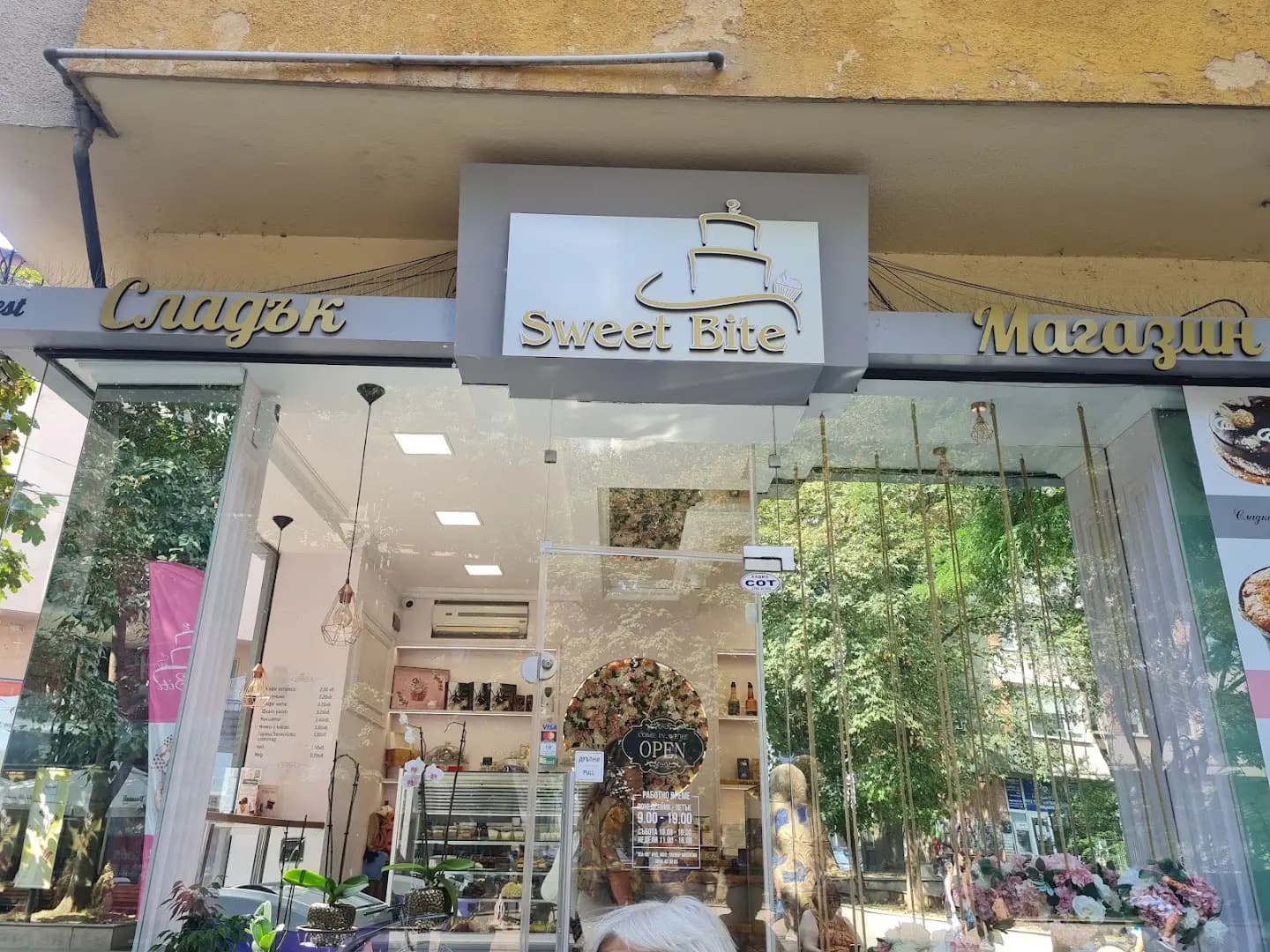 Sweet Bite / Сладка хапка