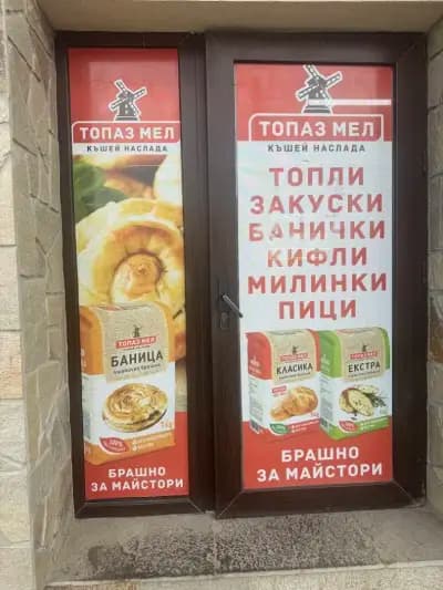 Баничарници араз