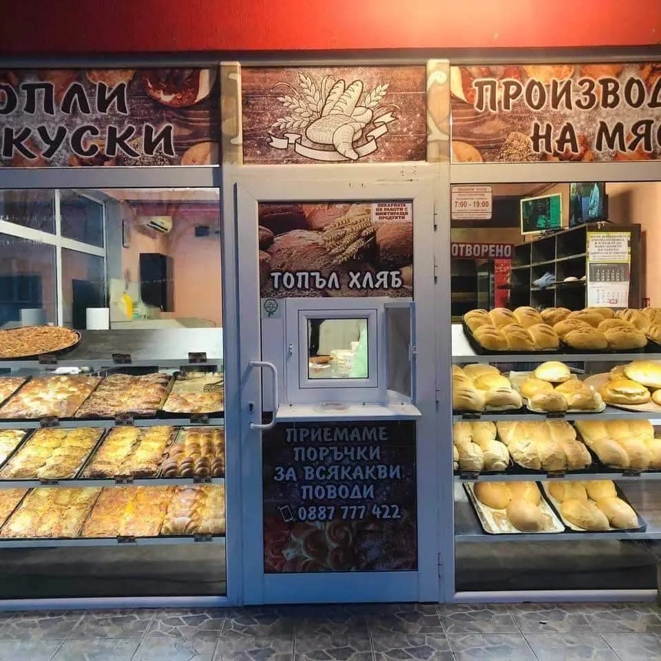 Пекарна Хелял