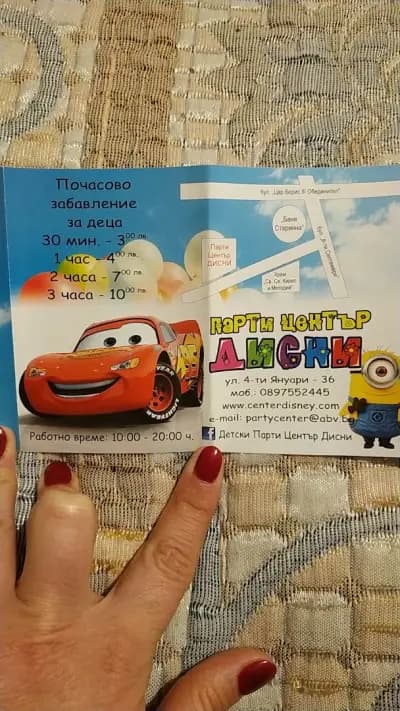 Парти Център ДИСНИ