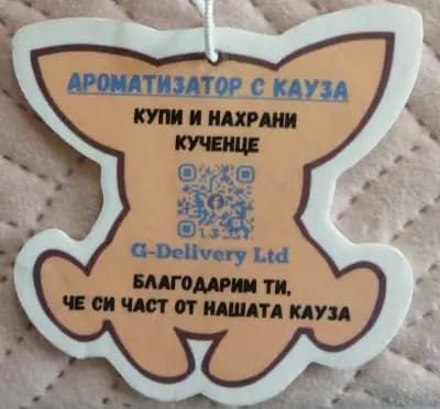Джи-Деливъри ООД