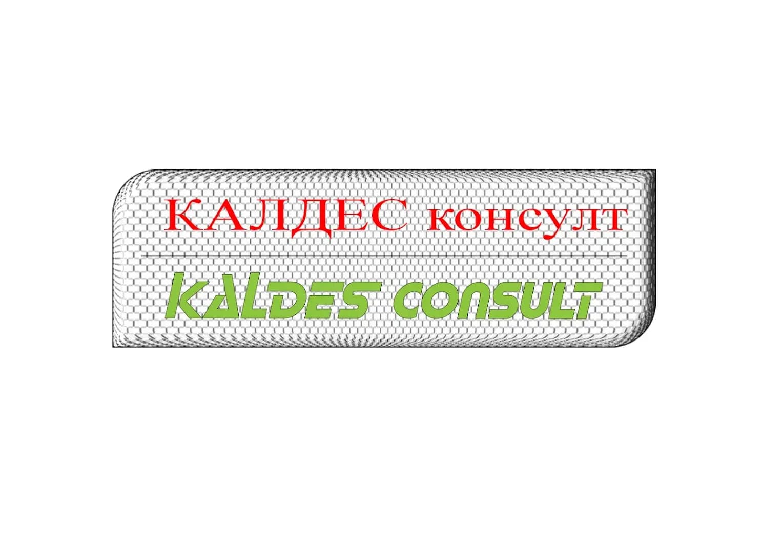 КАЛДЕС КОНСУЛТ ООД