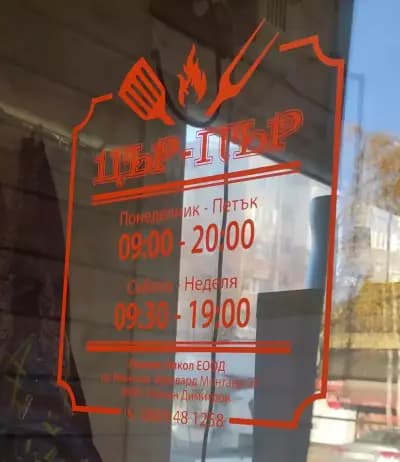 Студио за реклама "ИВИ Про Дизайн"