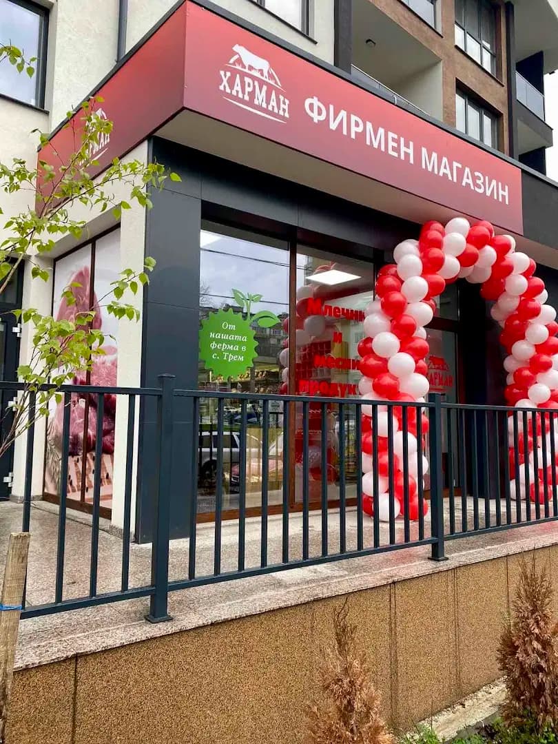 Магазин Харман - кв. Тракия