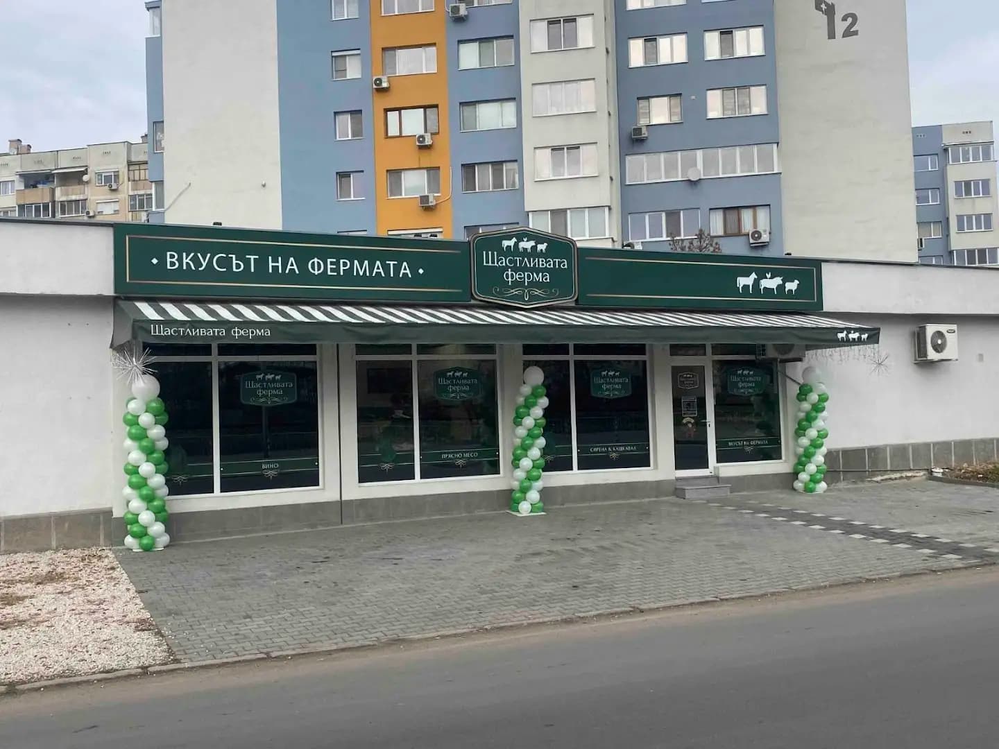 Щастливата ферма