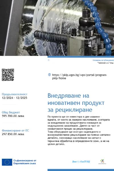 ТРАНСКОМ СА