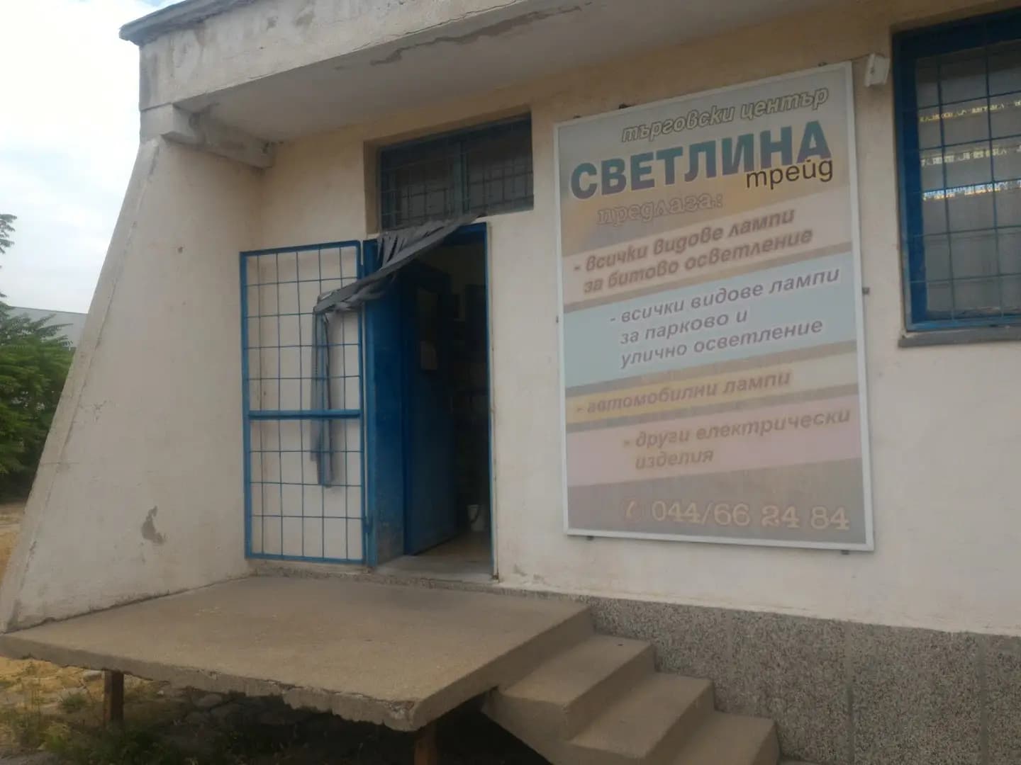 Светлина АД