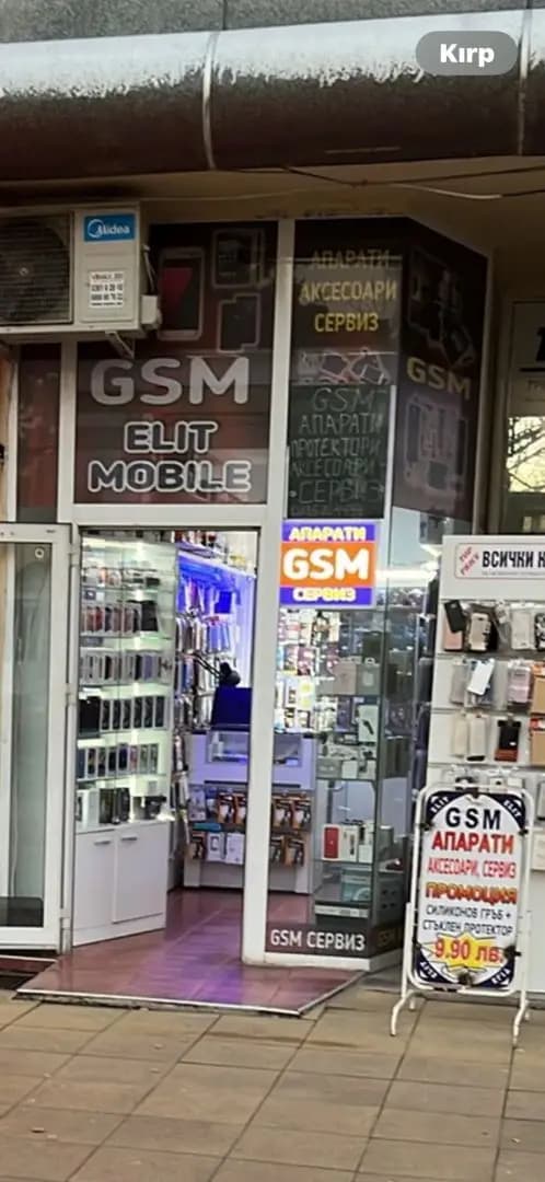 ELIT MOBILE GSM - Магазин и сервиз за телефони Кърджали