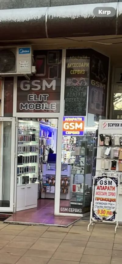 ELIT MOBILE GSM - Магазин и сервиз за телефони Кърджали