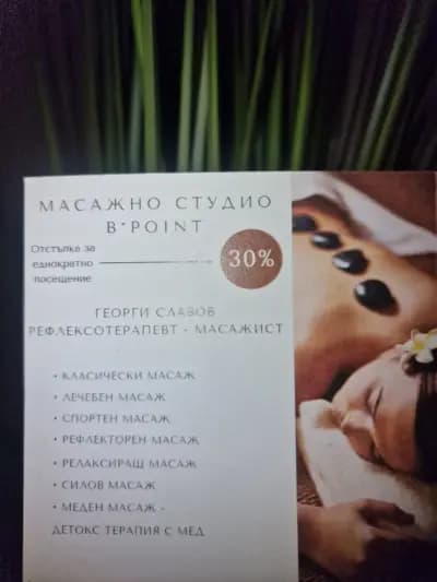 Масажно студио BPoint