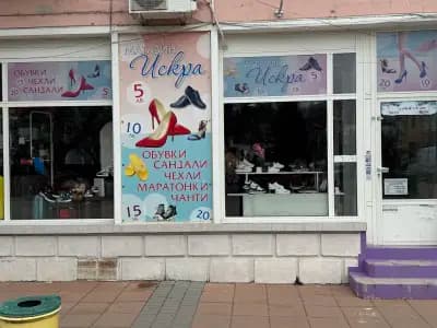 Iskra-obuvki