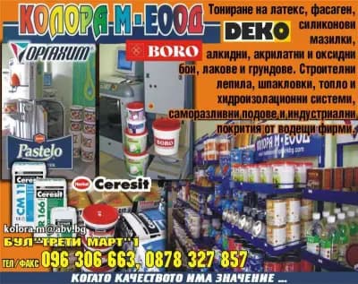КОЛОРА М | Магазин за бои Монтана