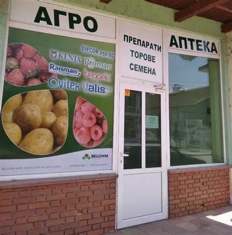 Агро био сълюшън (агроаптека)