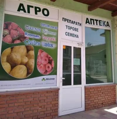 Агро био сълюшън (агроаптека)
