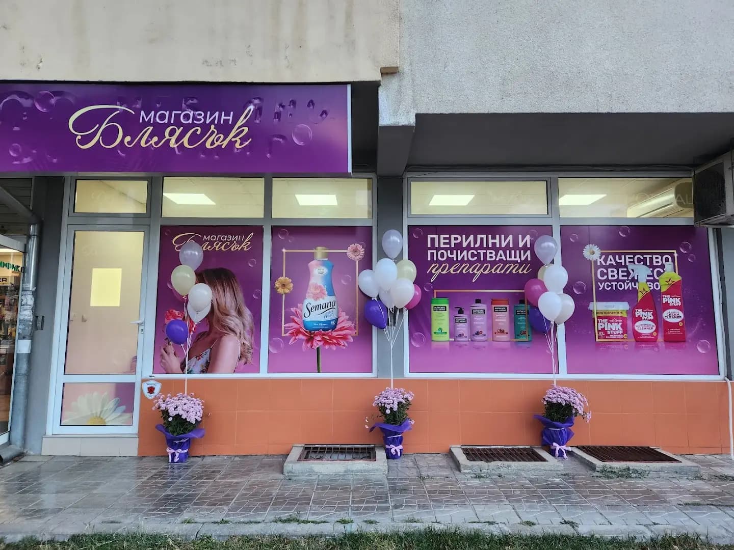 Магазин Блясък