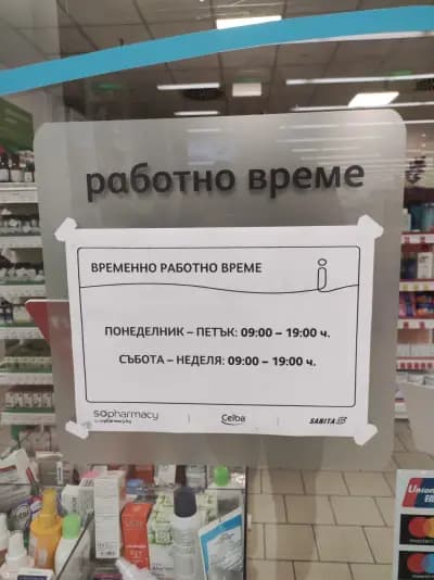 Sopharmacy