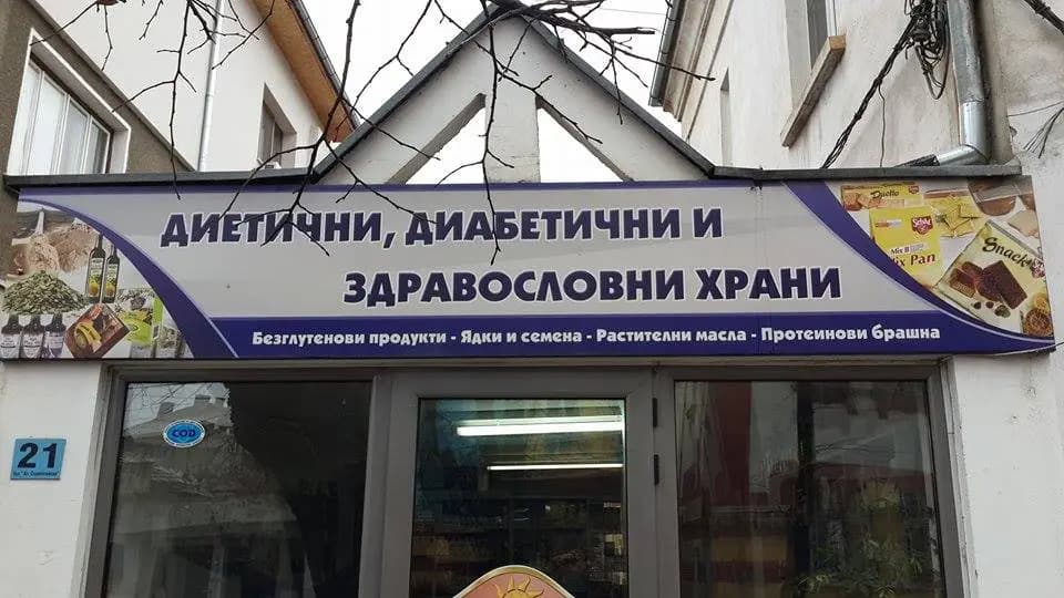 ЗЕЛЕНО ЗДРАВЕ 23 ЕООД