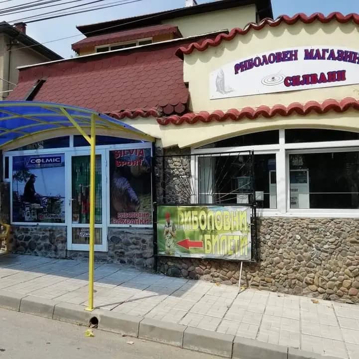 Риболовен магазин "Силвани “